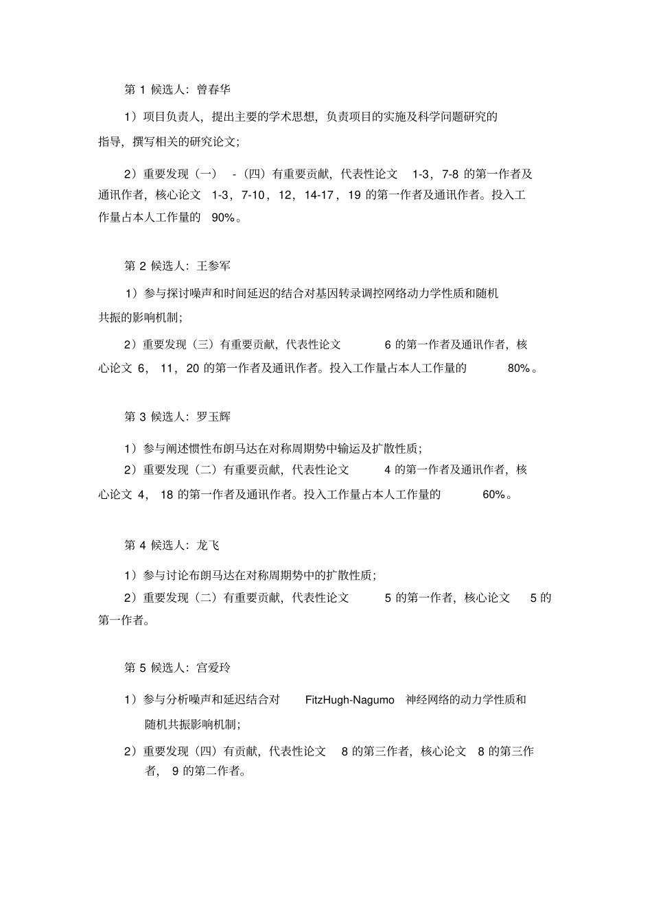 项目基本情况-昆明理工大学_第3页