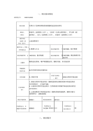 项目基本情况-昆明理工大学