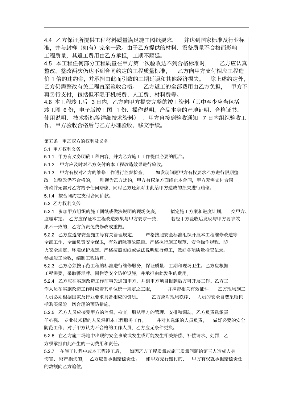项目地下车库照明改造工程合同_第3页