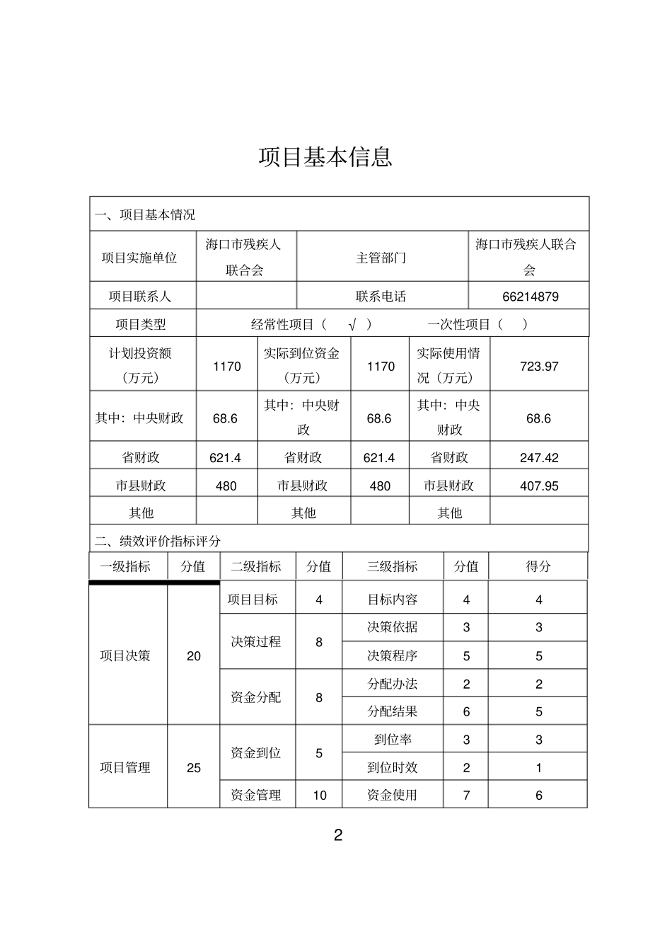 项目基本信息_第2页