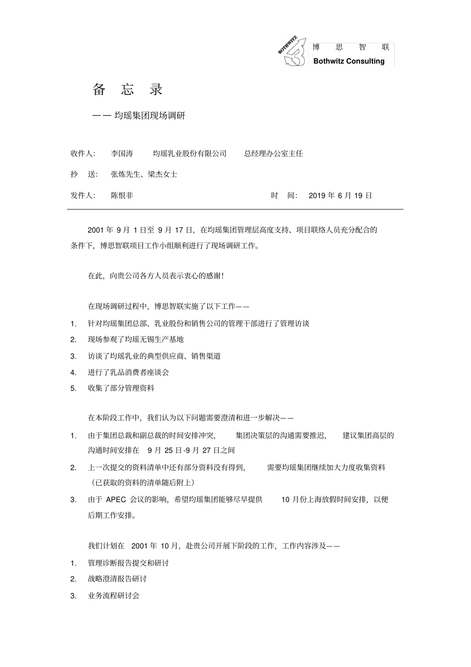 项目备忘录-0919_第1页