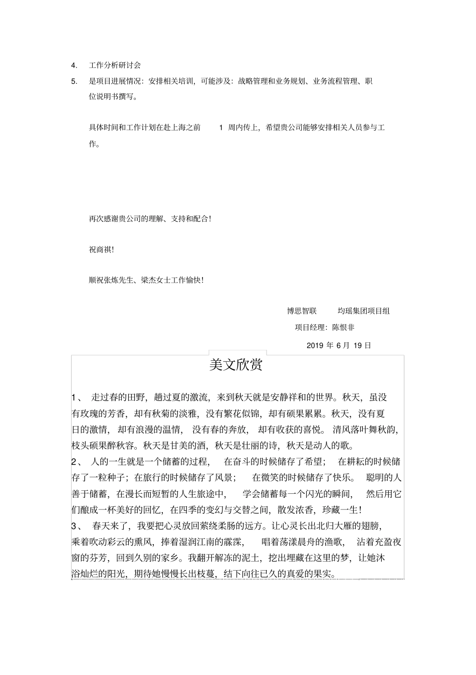 项目备忘录-0919_第2页