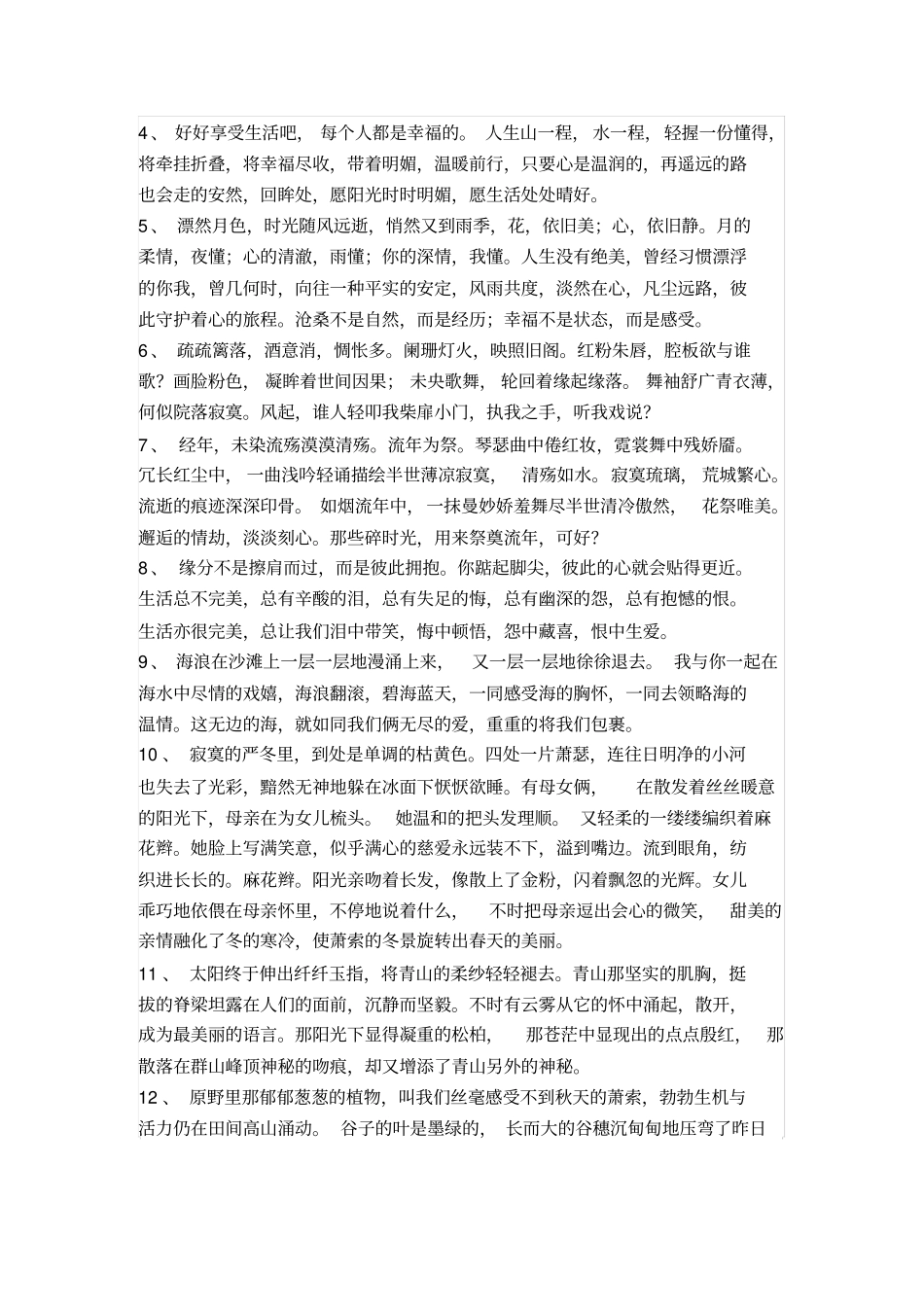 项目备忘录-0919_第3页