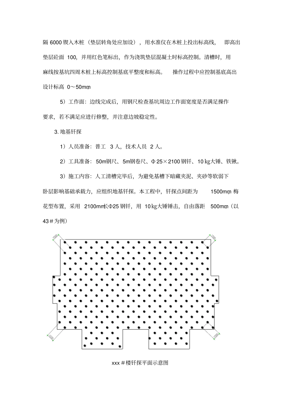 项目基础工程方案_第2页