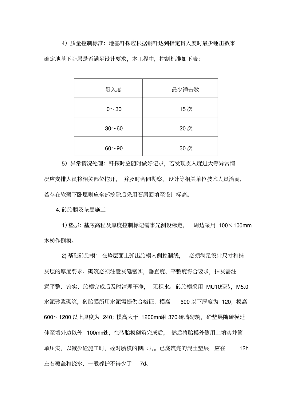 项目基础工程方案_第3页
