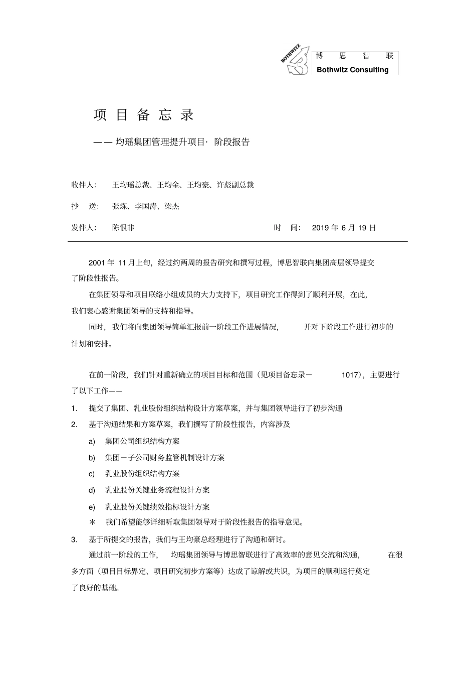 项目备忘录-111_第1页