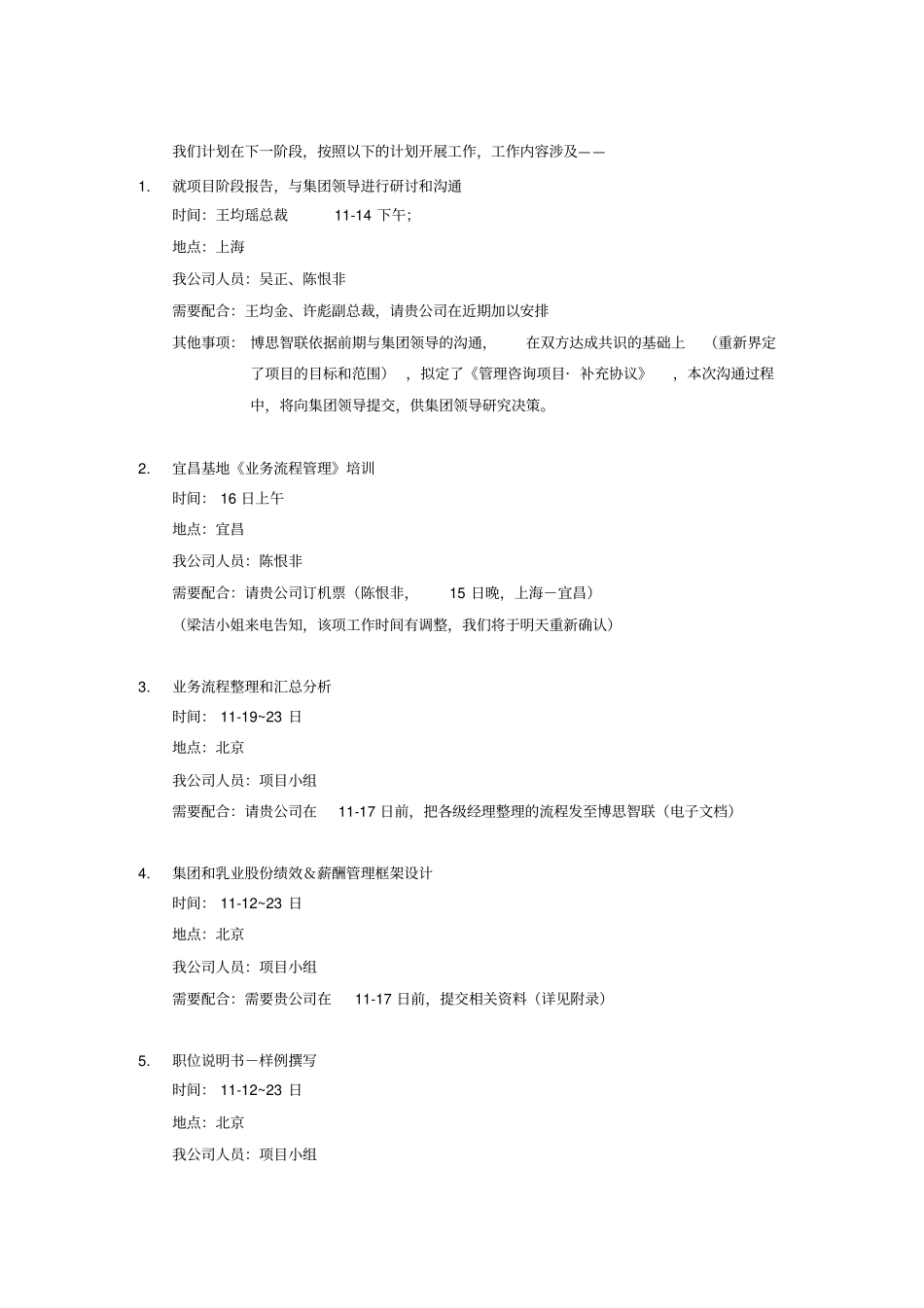 项目备忘录-111_第2页