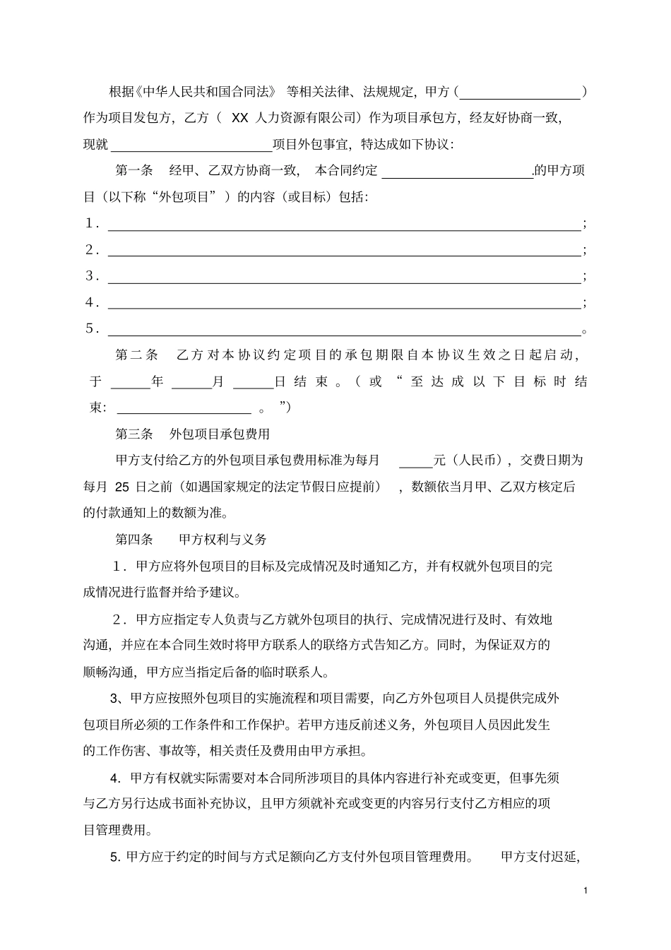 项目外包合同_第2页
