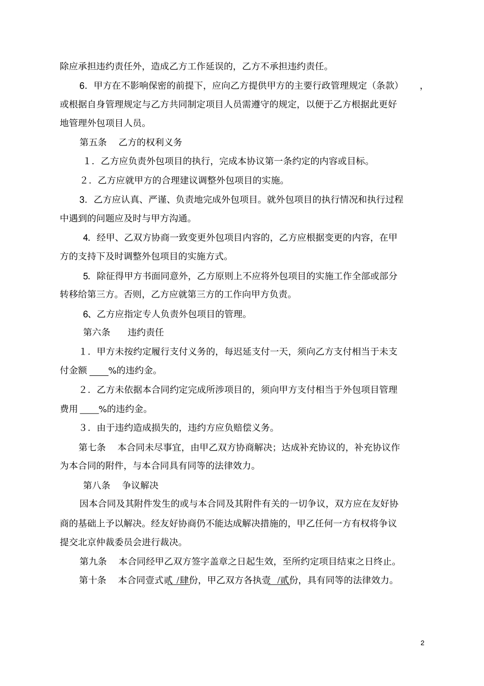 项目外包合同_第3页