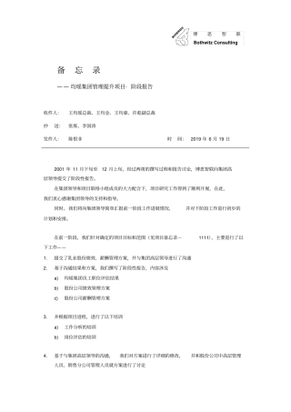 项目备忘录-121