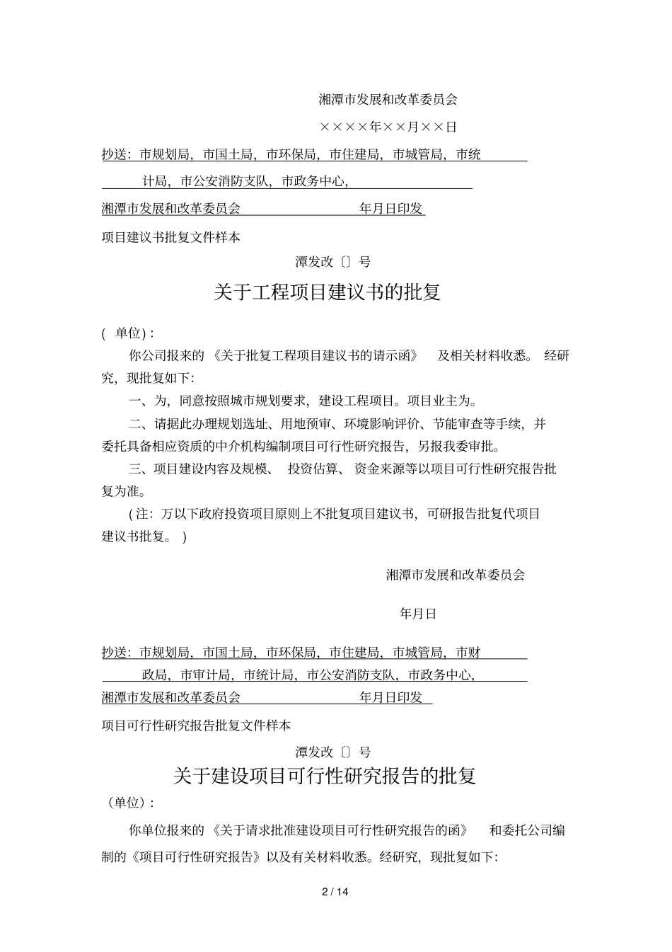 项目备案文件样本_第2页