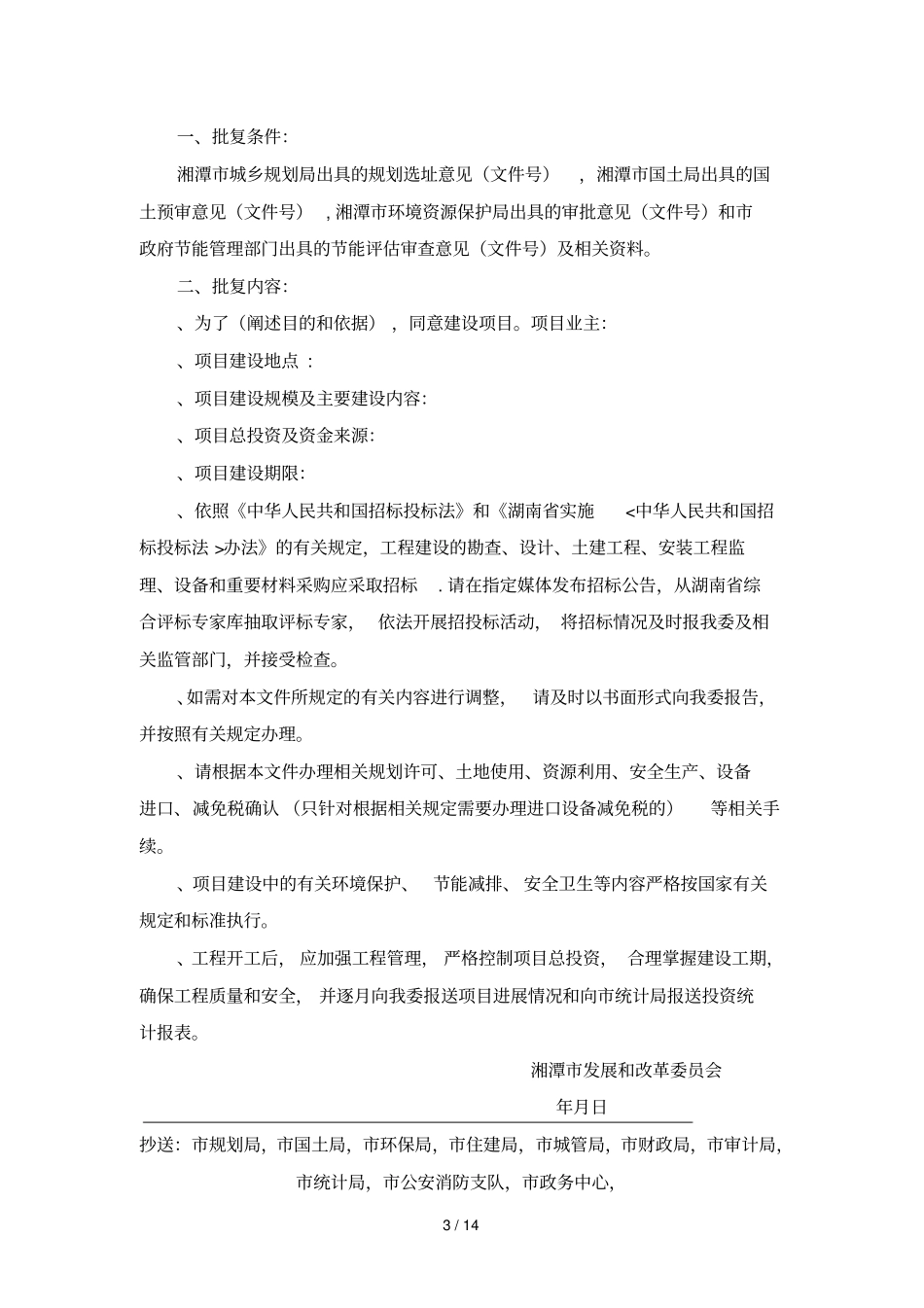 项目备案文件样本_第3页