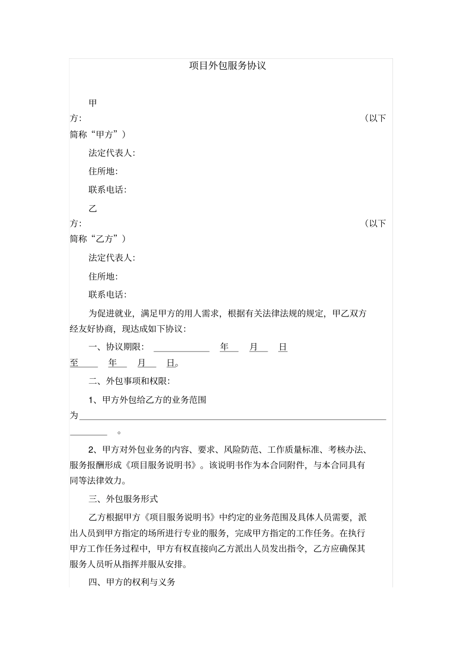项目外包服务协议_第1页