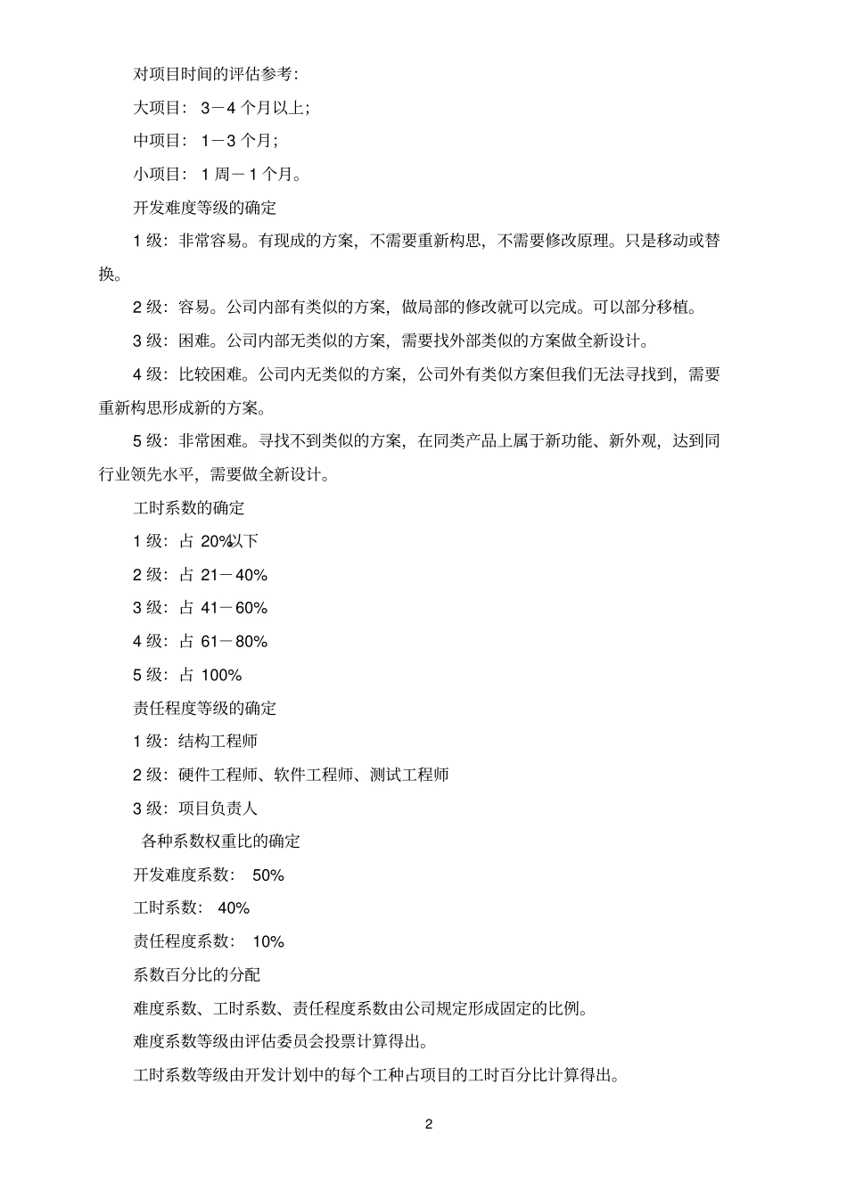 项目奖金分配奖励制度_第2页
