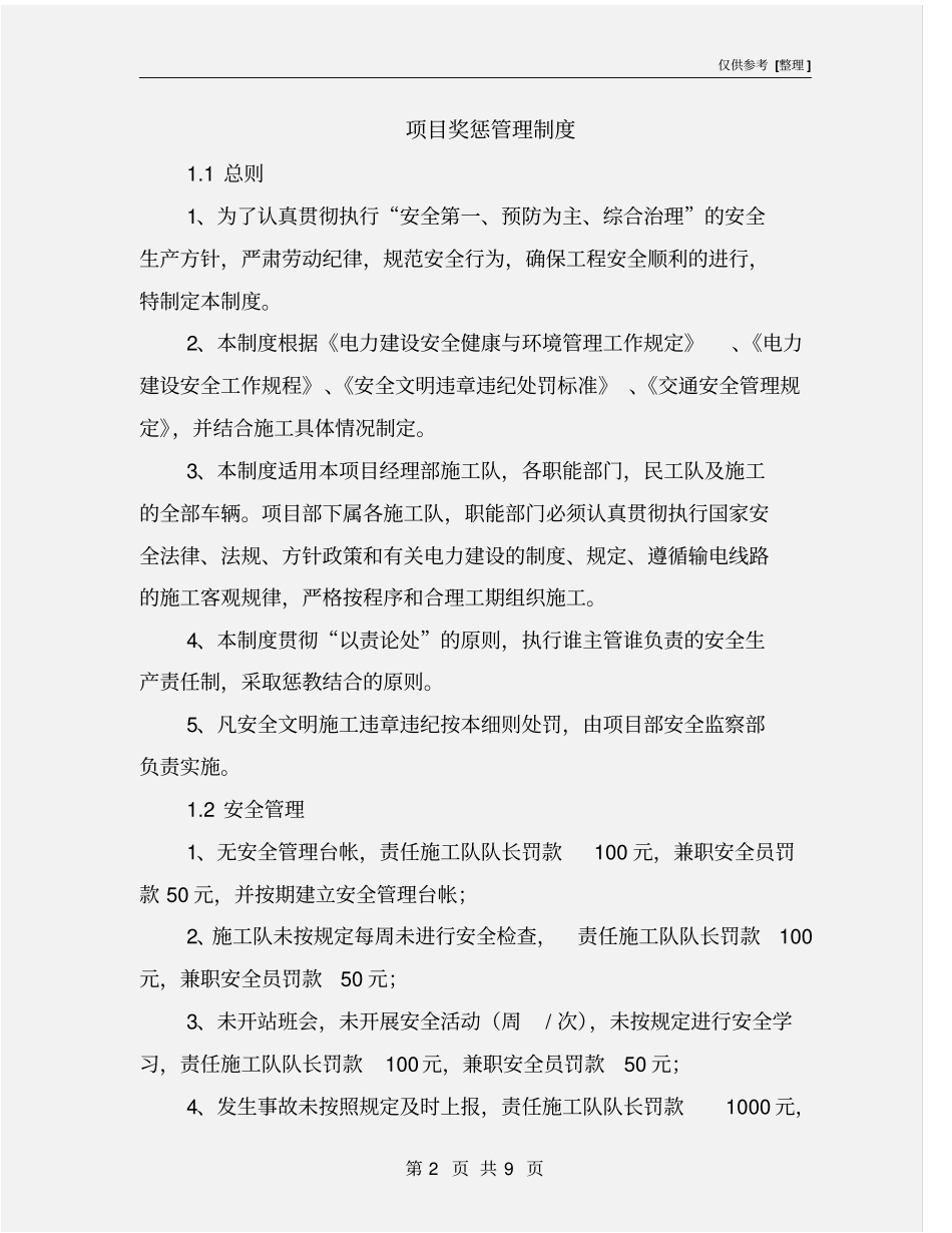 项目奖惩管理制度_第2页