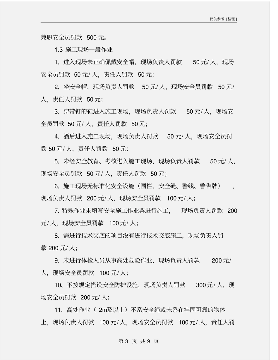 项目奖惩管理制度_第3页