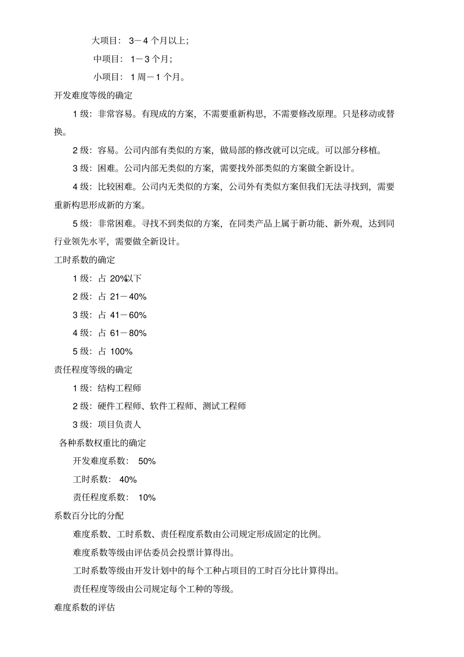 项目奖金分配奖励制度_重命名_第2页