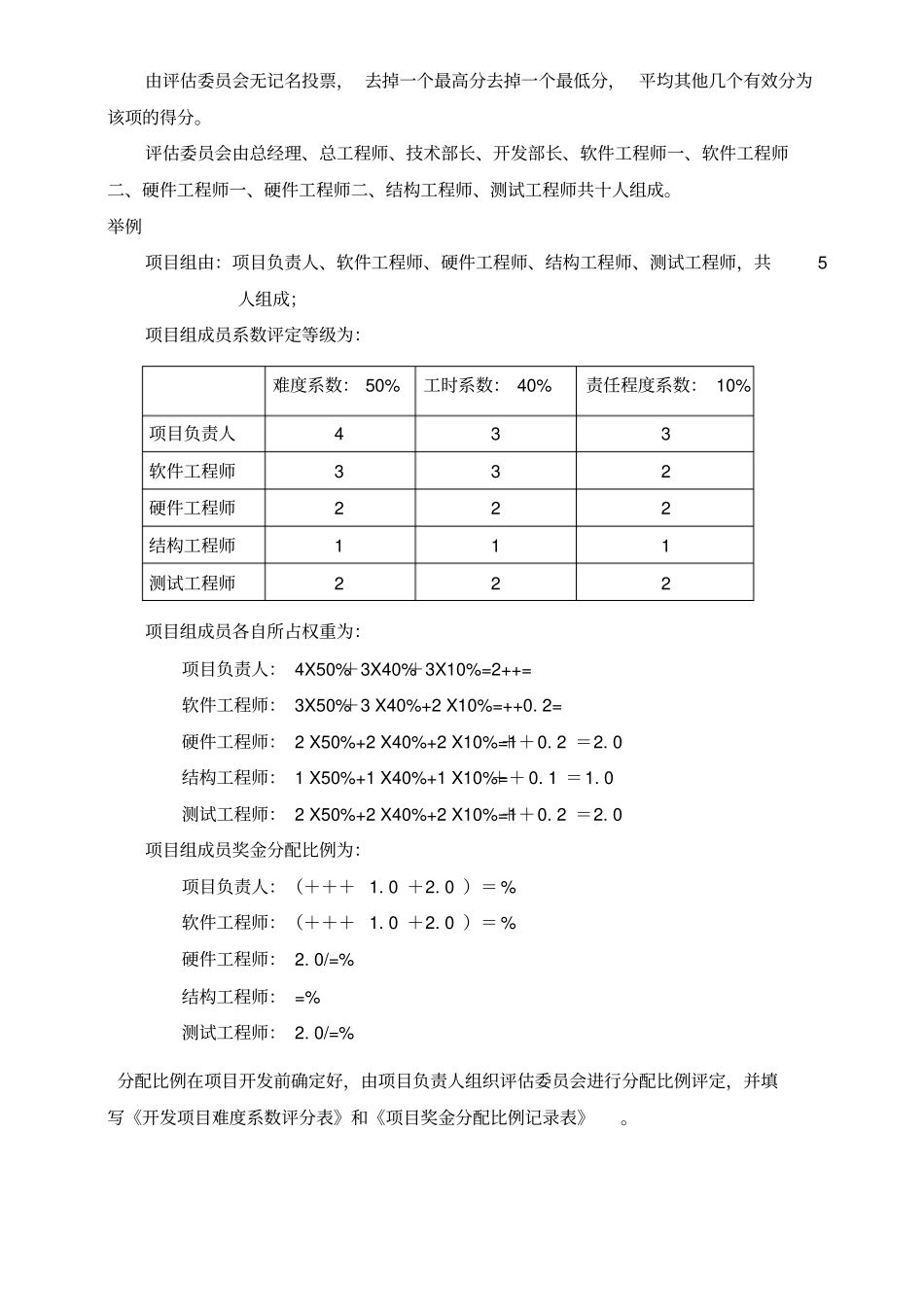 项目奖金分配奖励制度_重命名_第3页