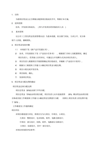 项目奖金分配奖励制度_重命名