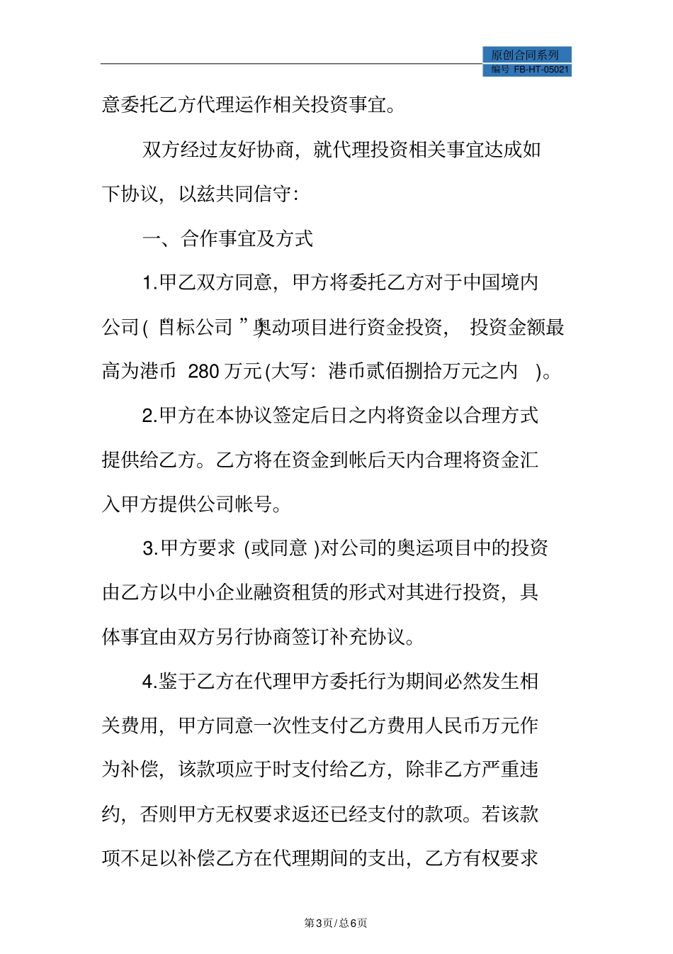 项目委托协议书模板标准版_第3页