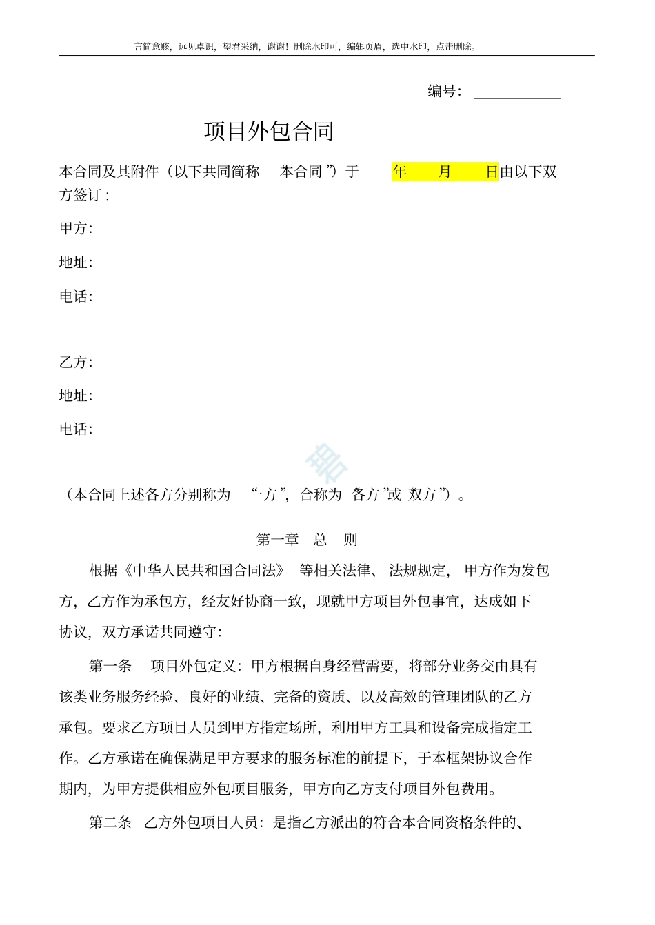 项目外包合同样本_第1页