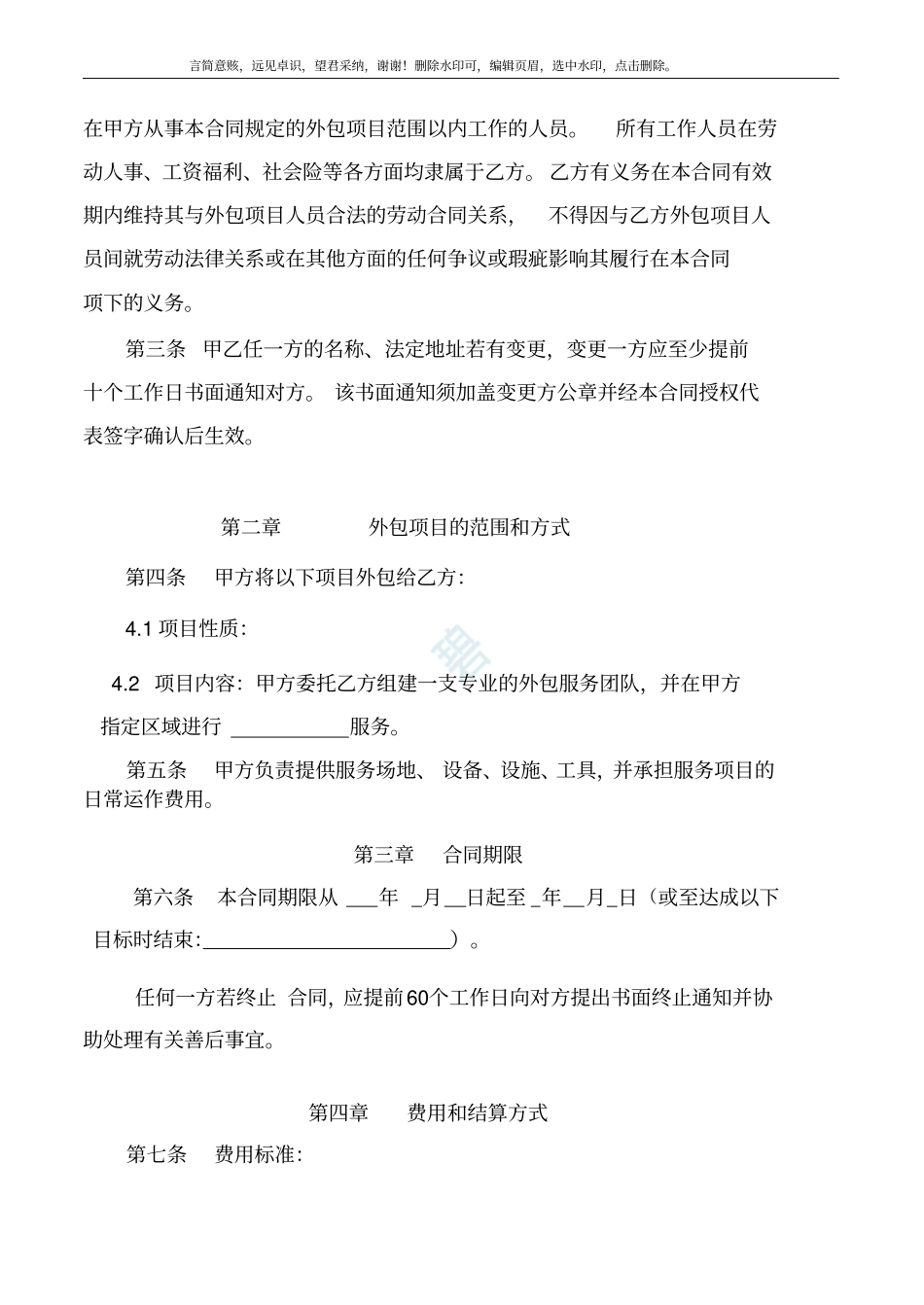 项目外包合同样本_第2页