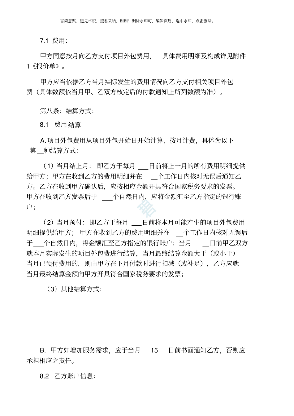 项目外包合同样本_第3页