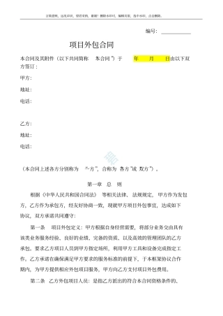 项目外包合同样本