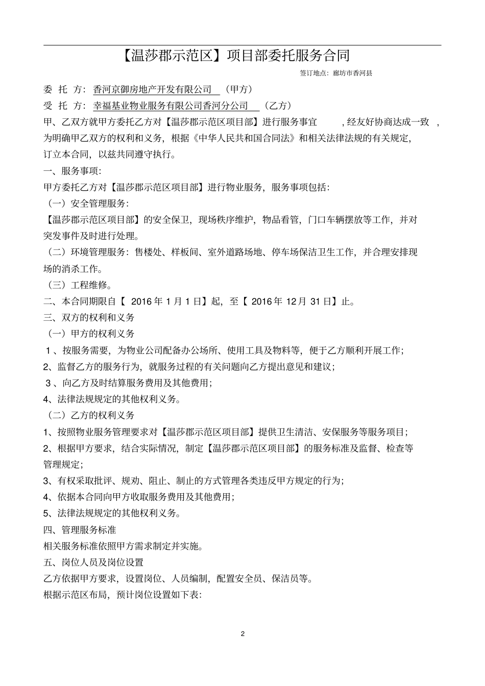 项目委托管理服务合同_第2页