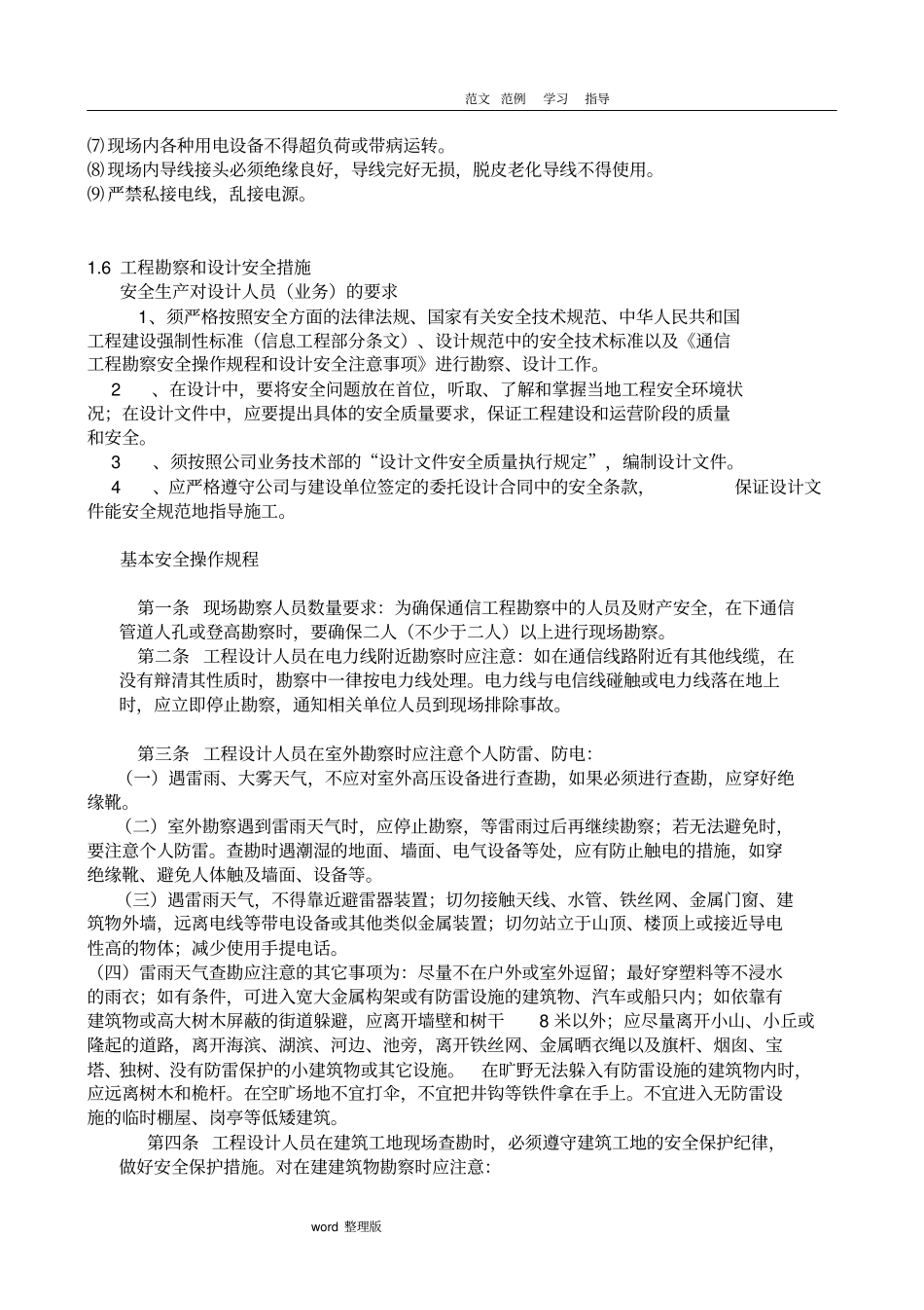 项目安全保障措施方案总结_第3页