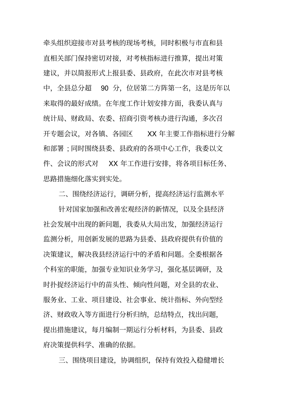 项目季度工作汇报_第2页