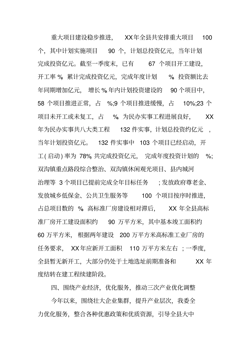 项目季度工作汇报_第3页