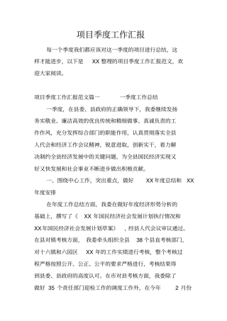 项目季度工作汇报