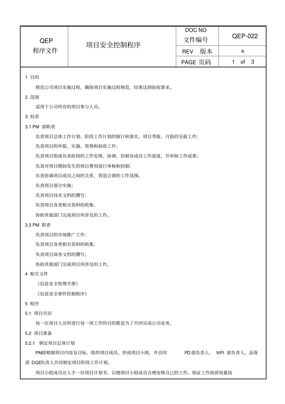 项目安全控制程序_第1页