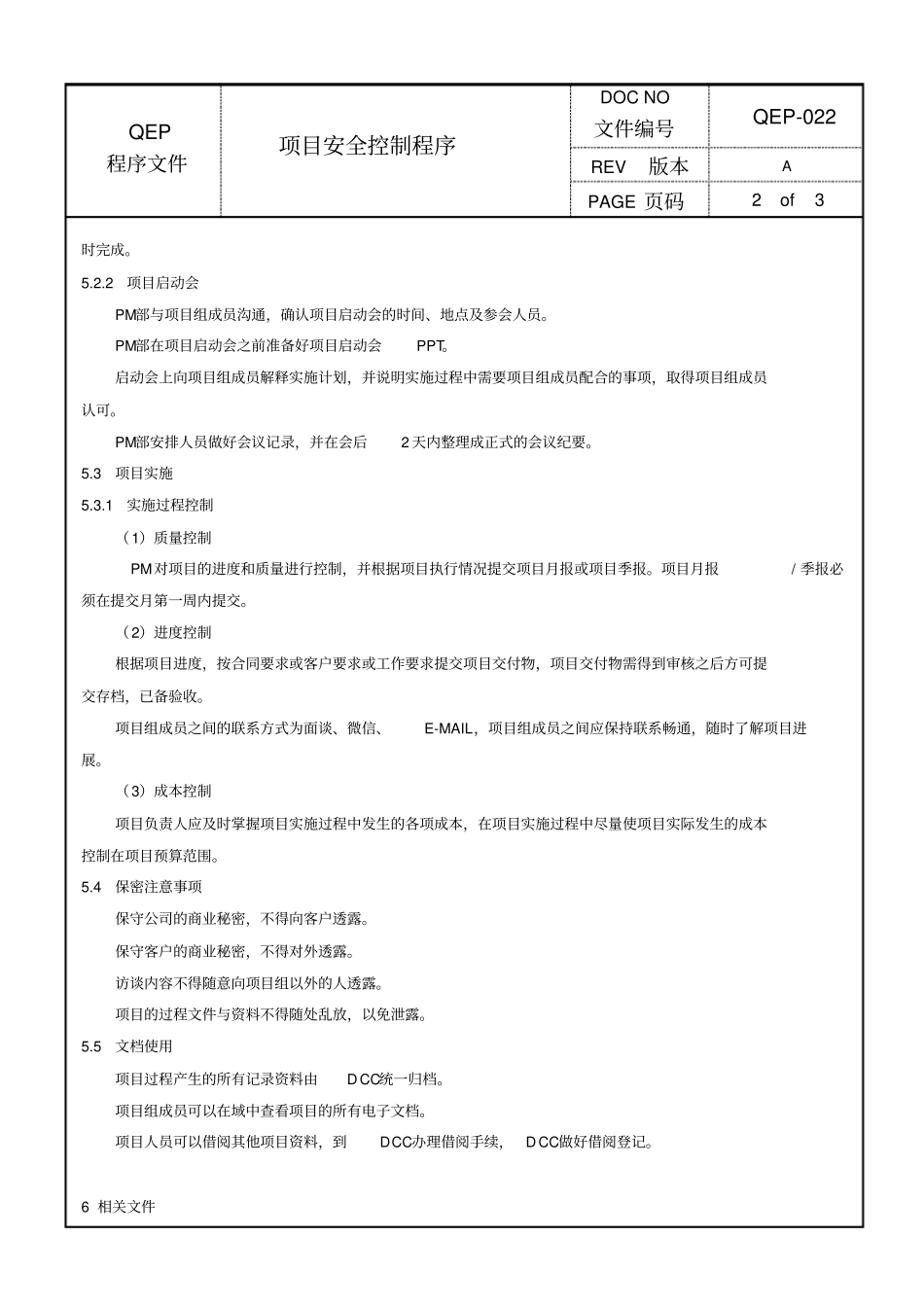 项目安全控制程序_第2页