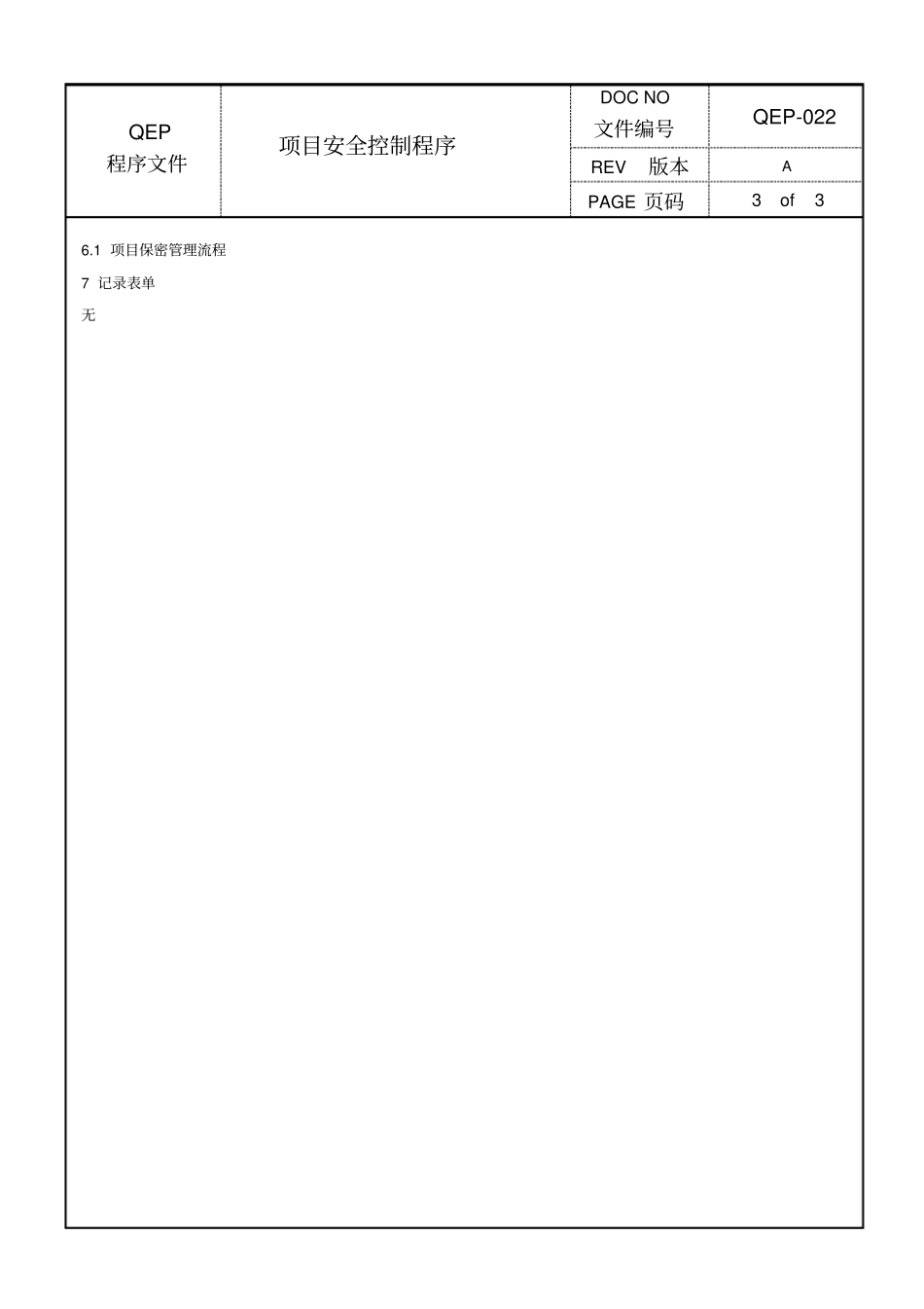 项目安全控制程序_第3页
