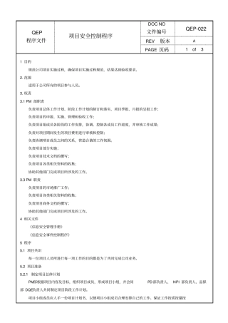 项目安全控制程序