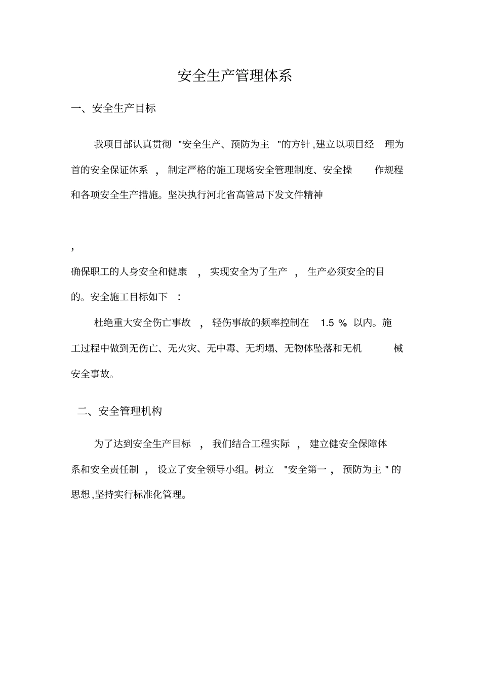 项目安全生产管理体系_第2页