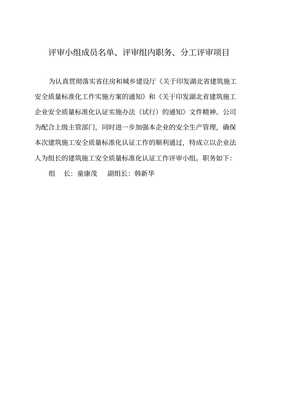 项目安全生产能力综合评价报告_第3页