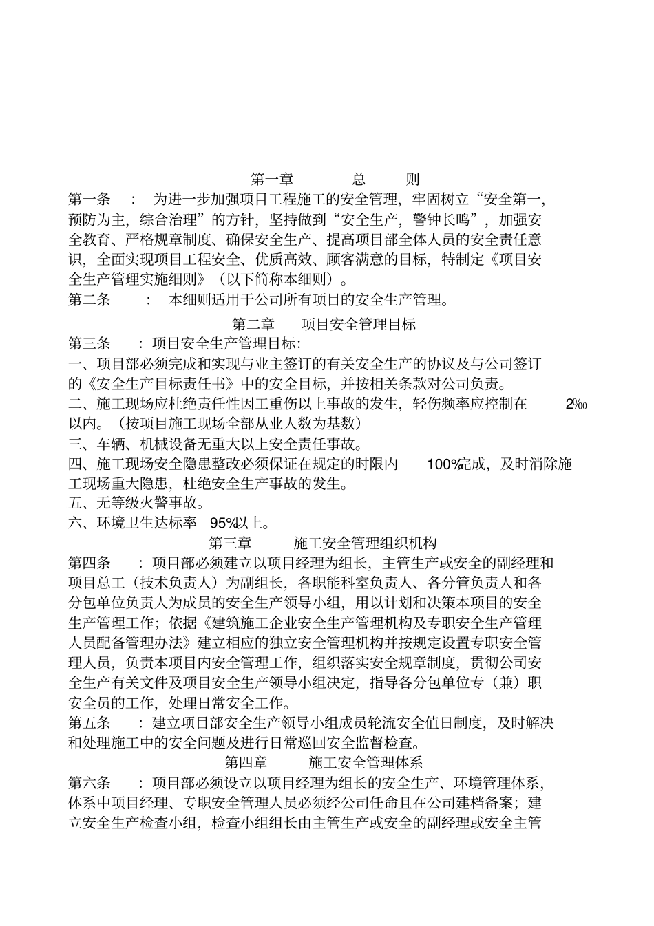 项目安全生产管理实施细则_第2页
