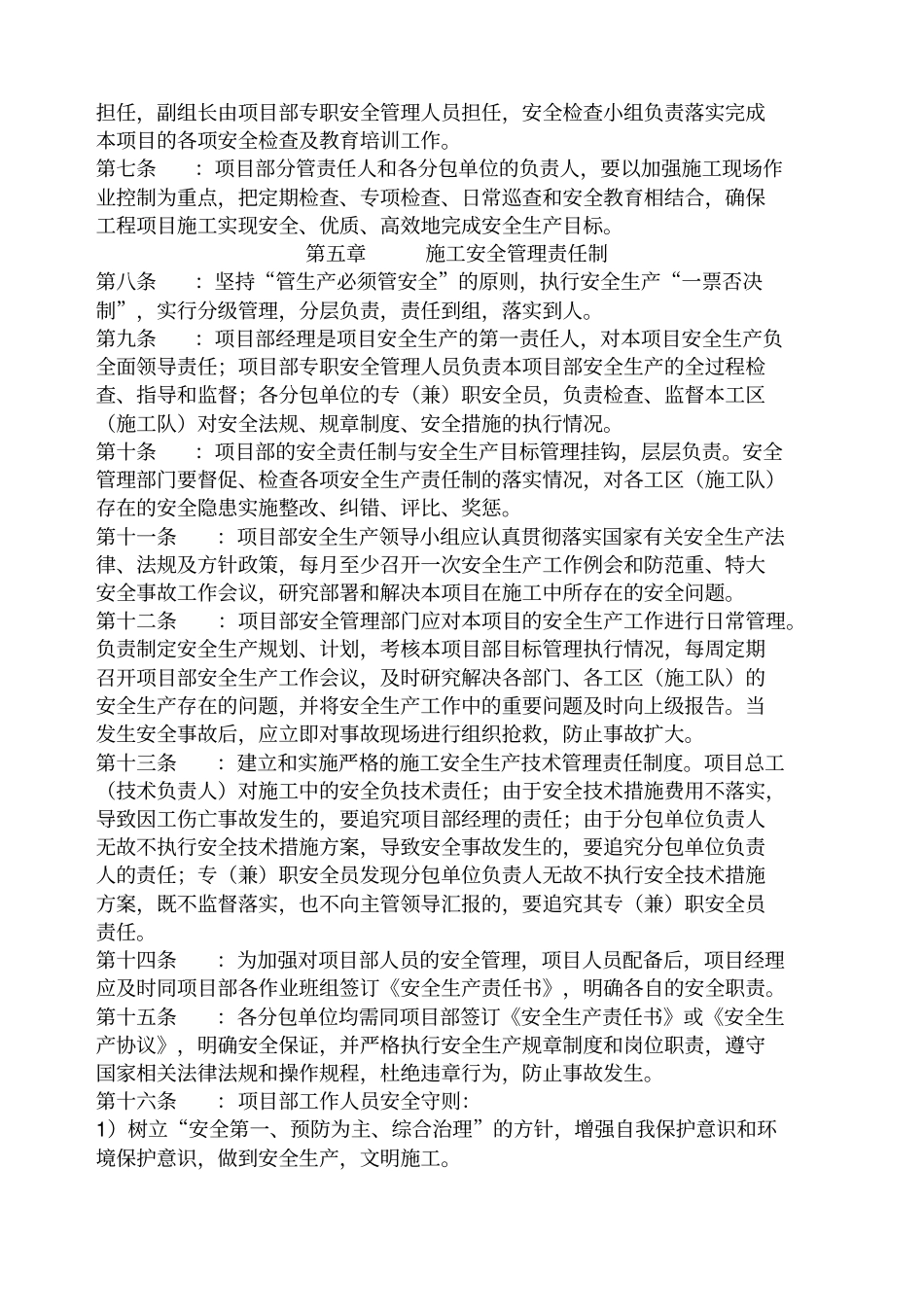 项目安全生产管理实施细则_第3页