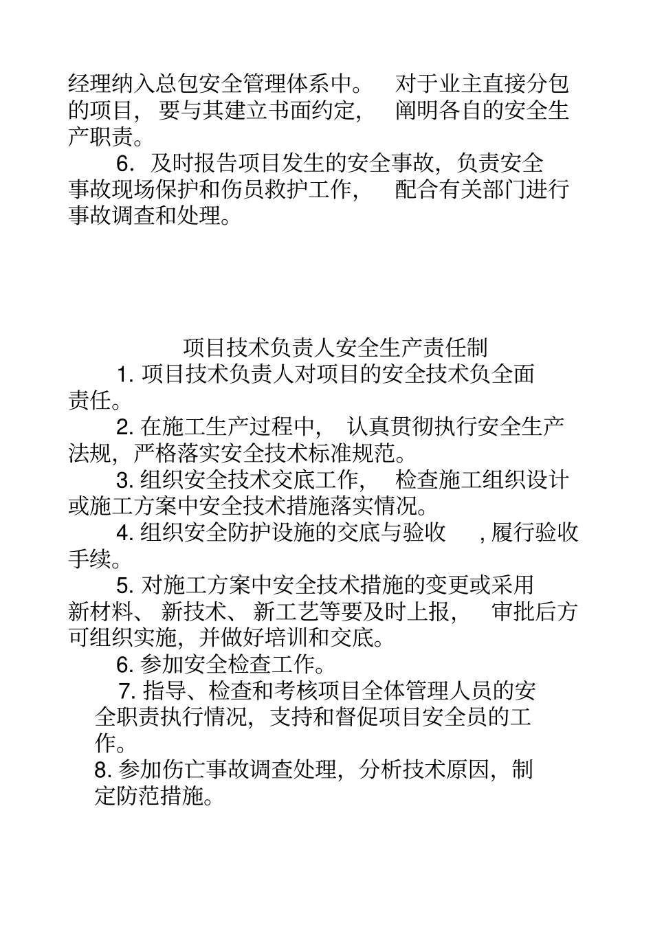 项目安全生产责任制大全_第2页