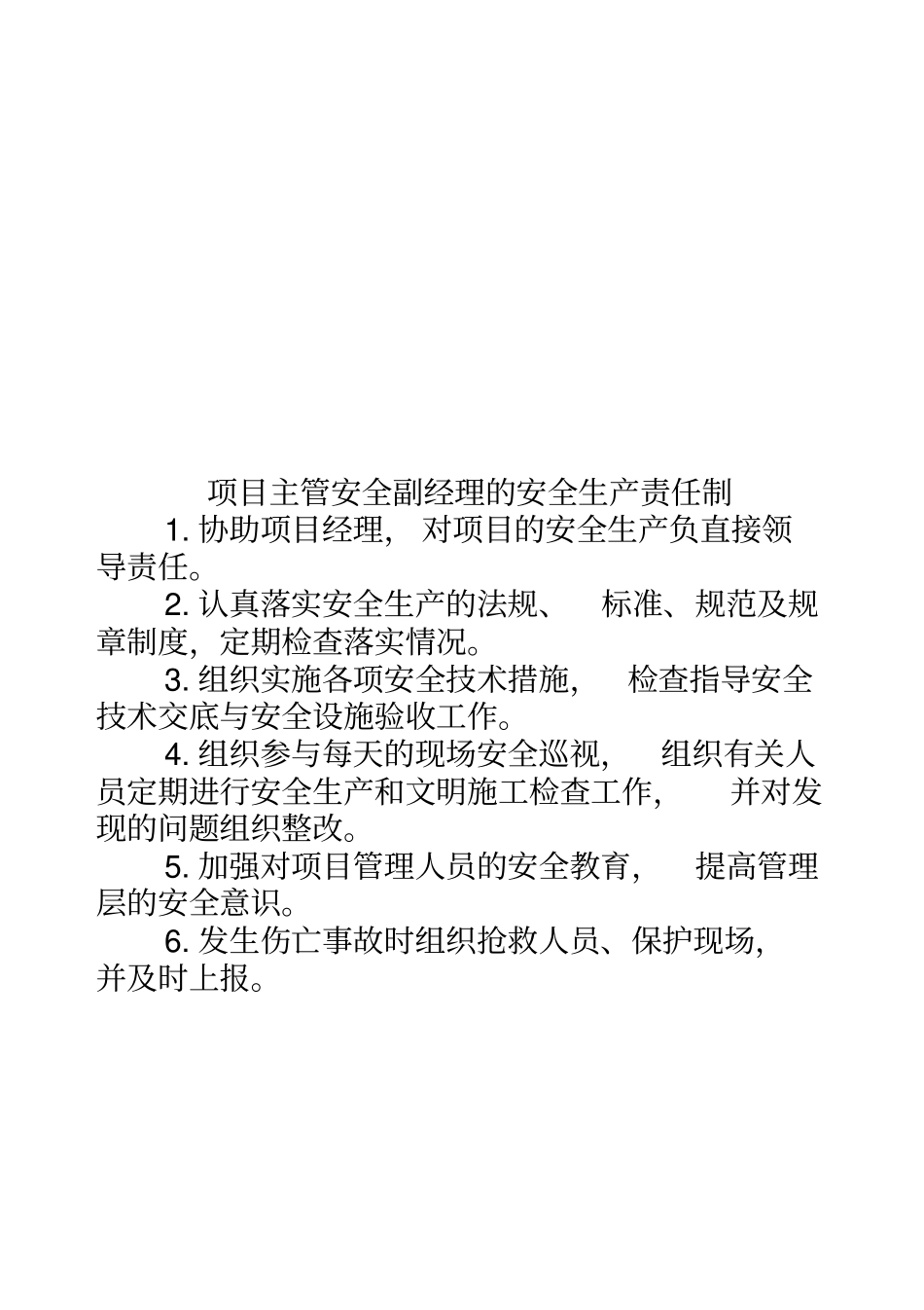 项目安全生产责任制大全_第3页
