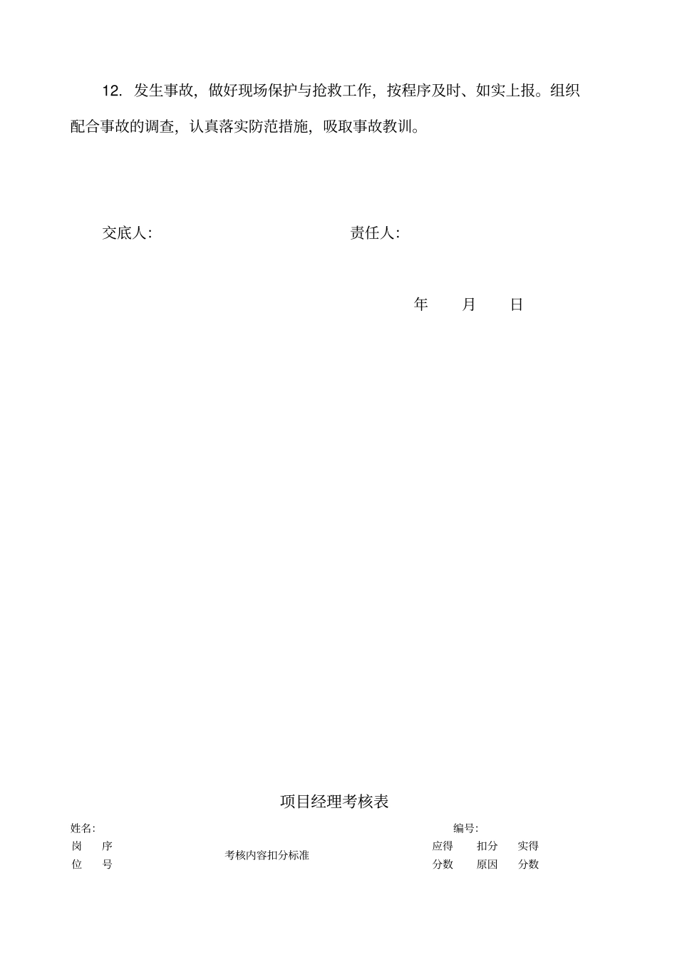 项目安全生产责任制0731_第2页