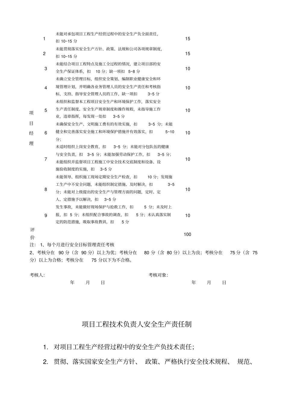 项目安全生产责任制0731_第3页