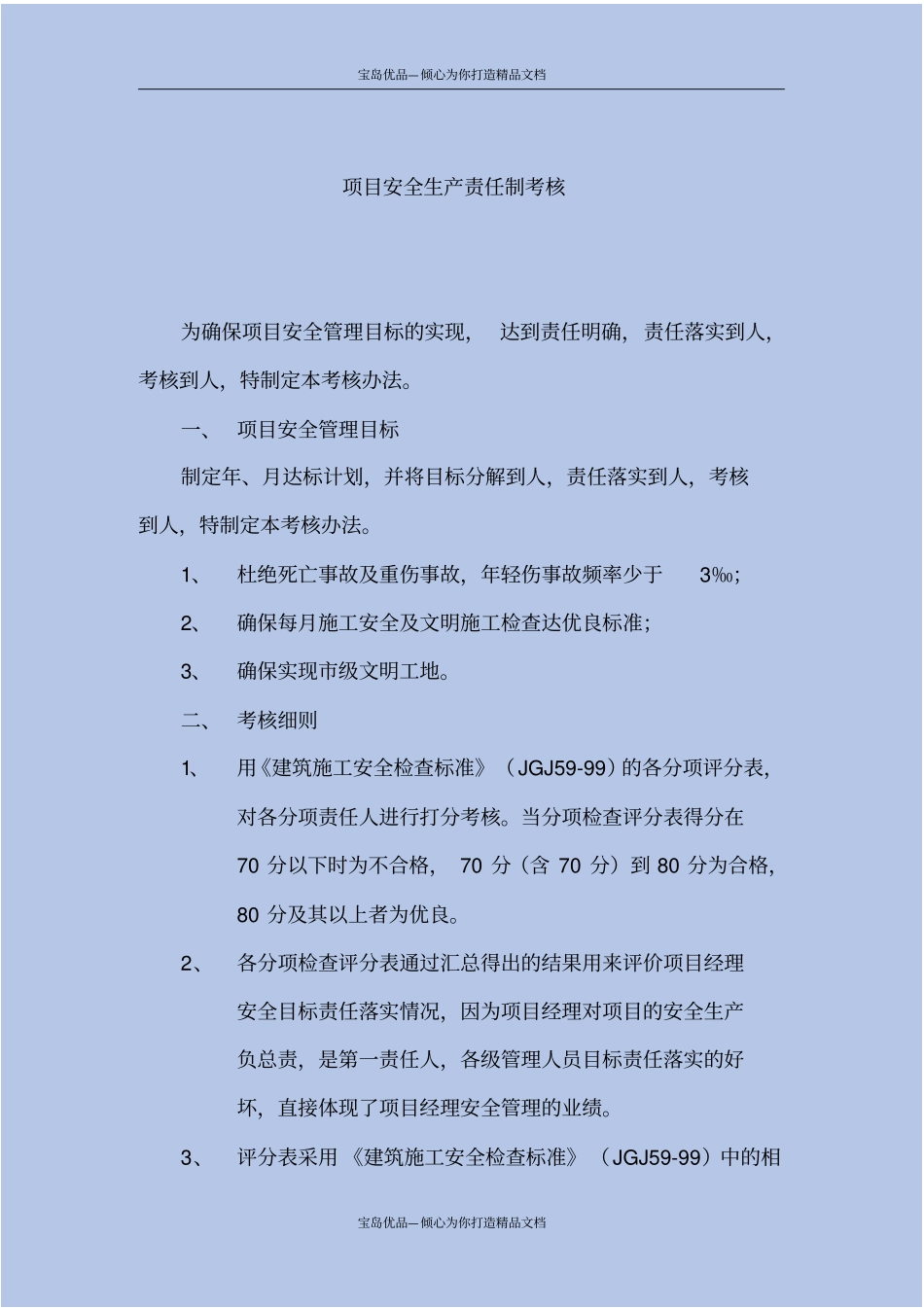 项目安全生产责任制考核_第2页
