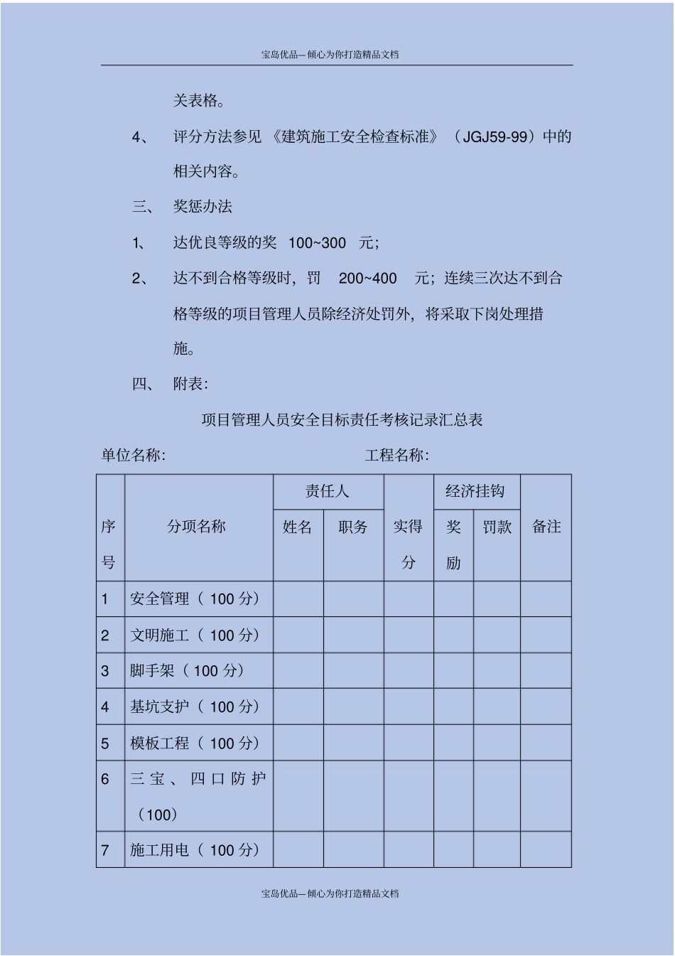 项目安全生产责任制考核_第3页