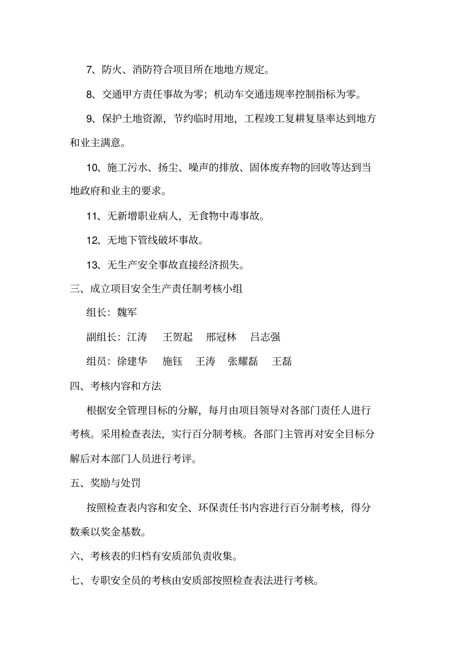 项目安全生产责任制考核制度_第2页