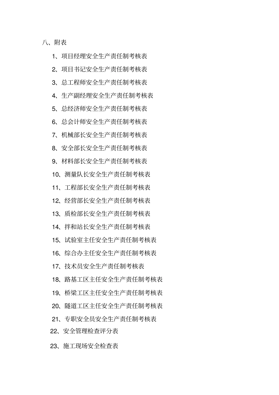 项目安全生产责任制考核制度_第3页