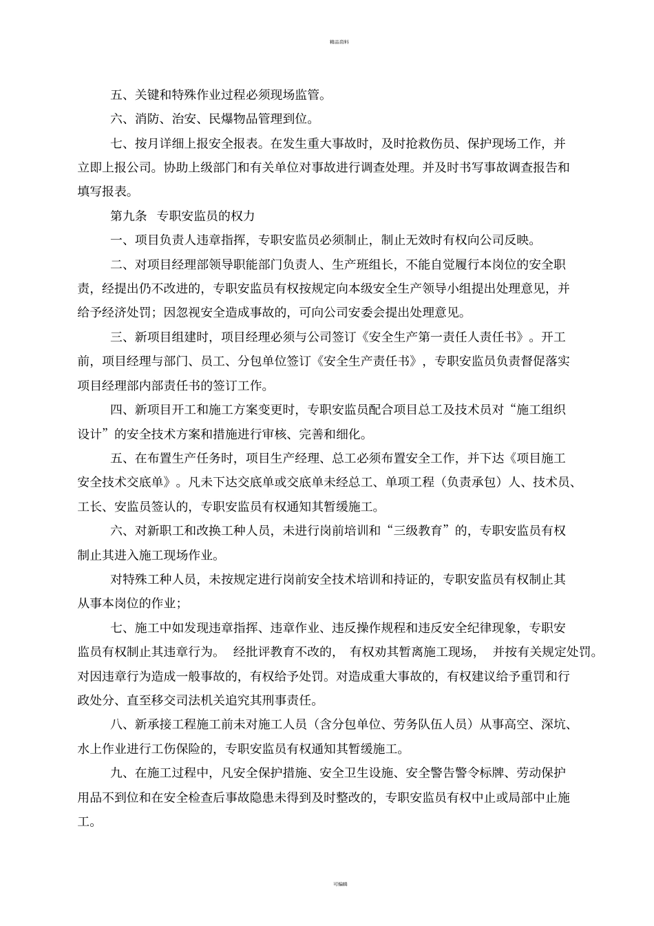 项目安全管理实施细则2_第3页